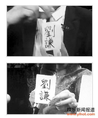 魔术前刘谦书写的繁体“刘谦”字体较大,“谦”字的最后一捺也比魔术后卡片上的“谦”字略长